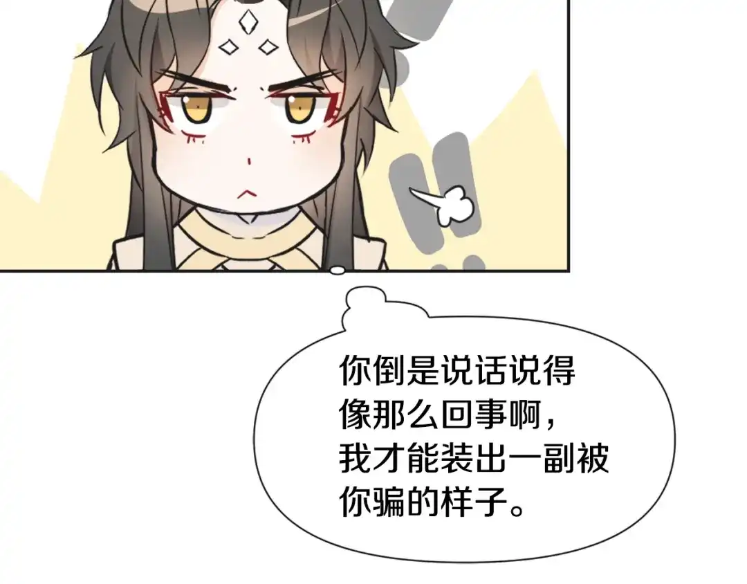 变成敌国皇帝的奴隶 第42话 岚在西边 第52页