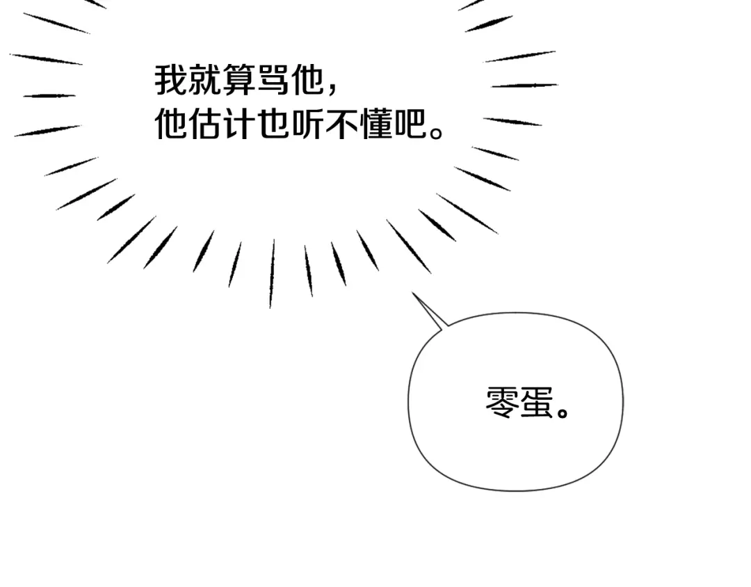 变成敌国皇帝的奴隶 第42话 岚在西边 第121页