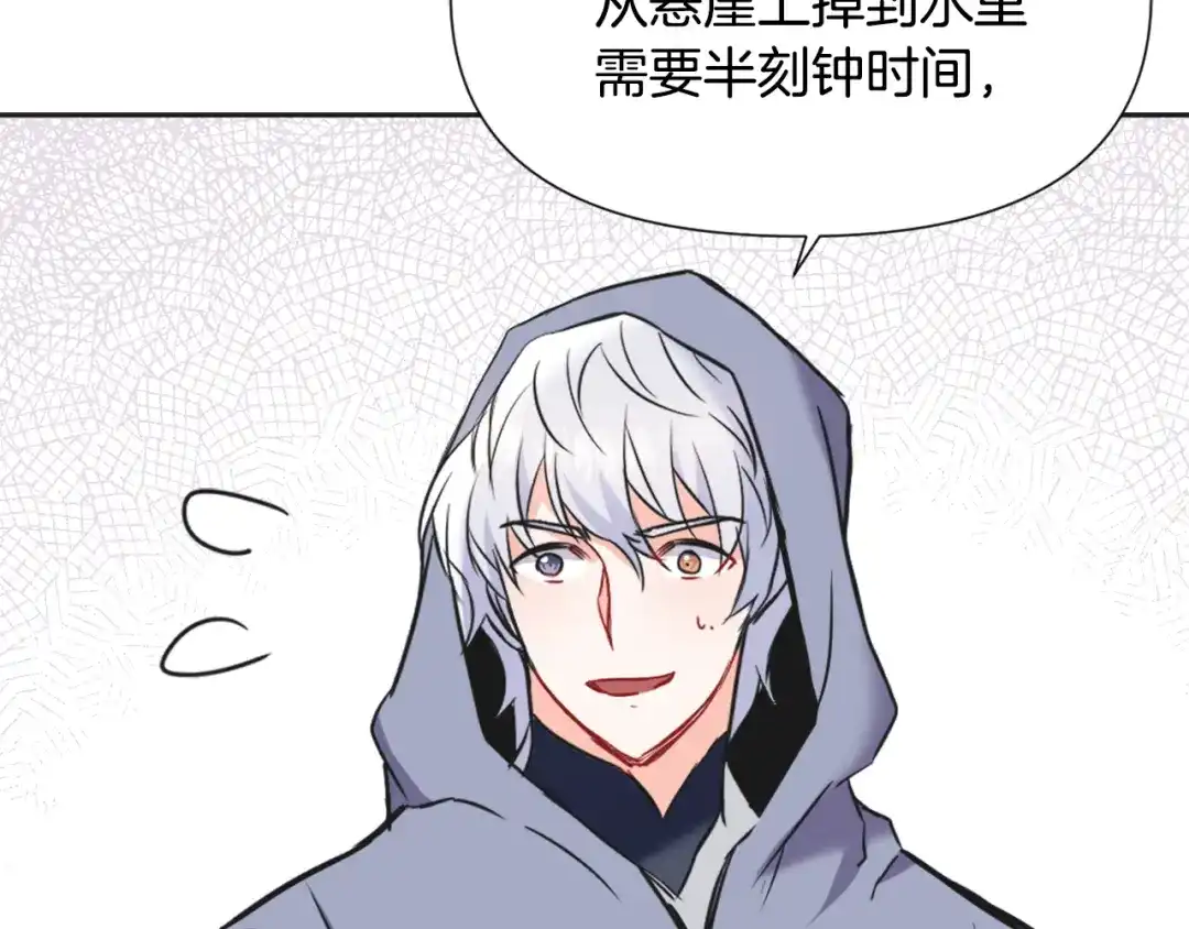 变成敌国皇帝的奴隶 第42话 岚在西边 第124页