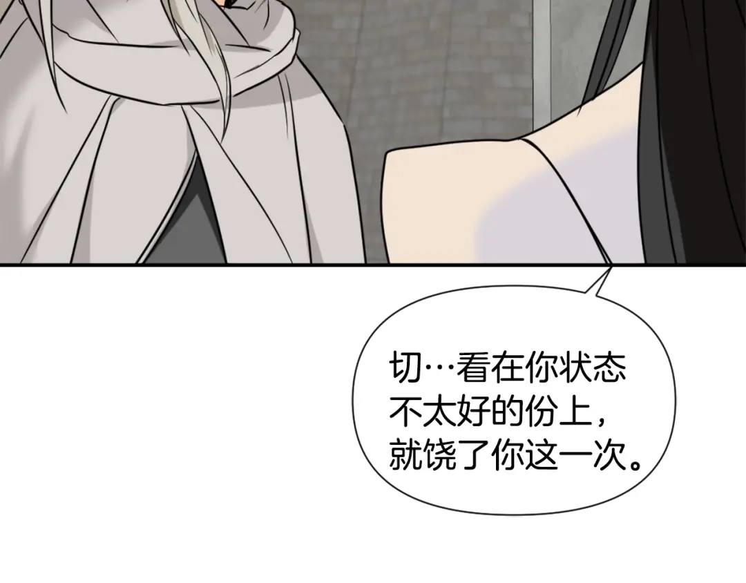 变成敌国皇帝的奴隶 第42话 岚在西边 第42页
