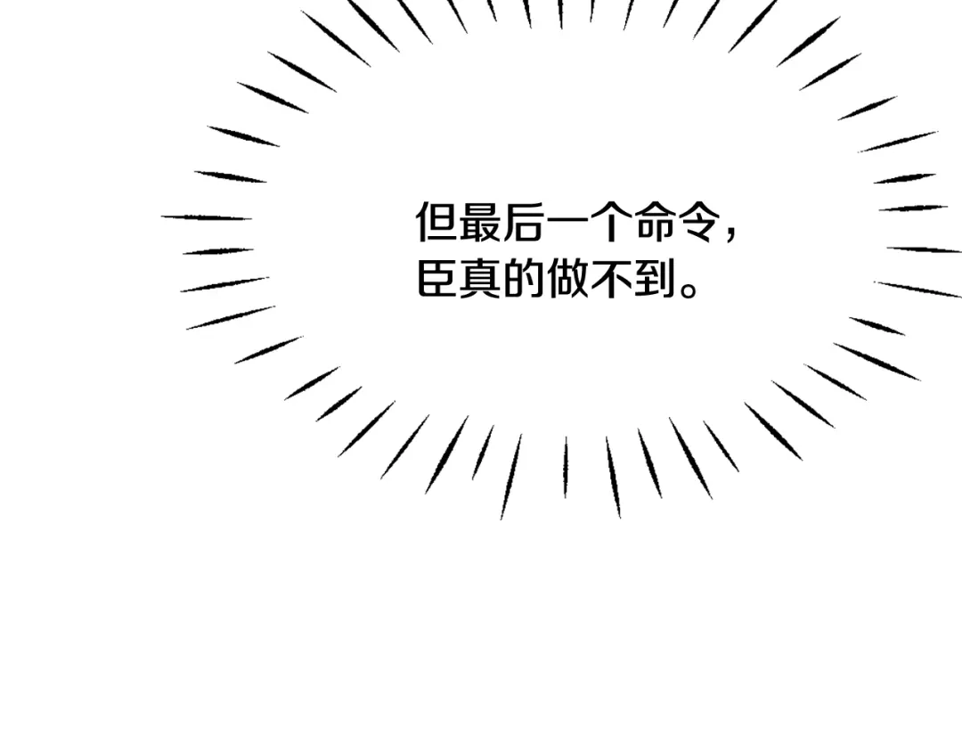变成敌国皇帝的奴隶 第42话 岚在西边 第7页