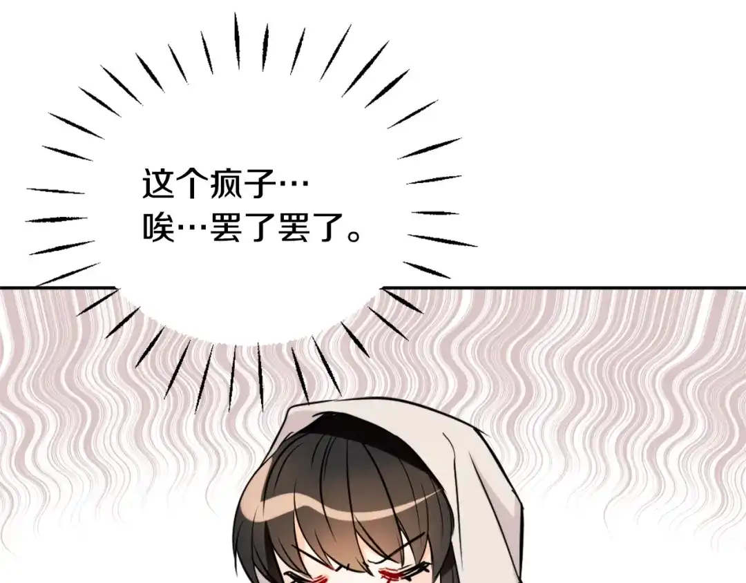 变成敌国皇帝的奴隶 第42话 岚在西边 第108页