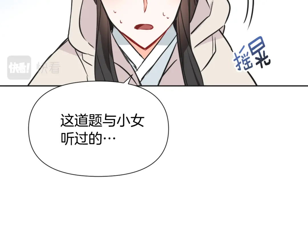 变成敌国皇帝的奴隶 第42话 岚在西边 第134页