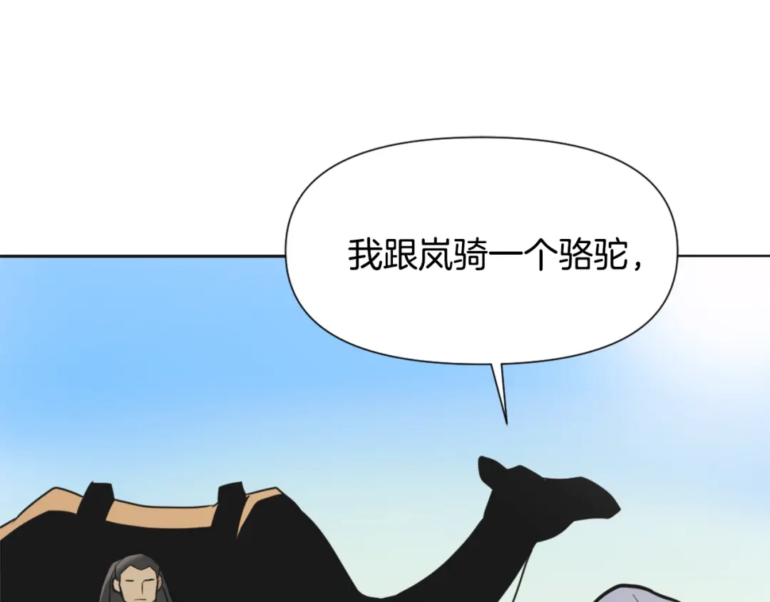 变成敌国皇帝的奴隶 第42话 岚在西边 第157页