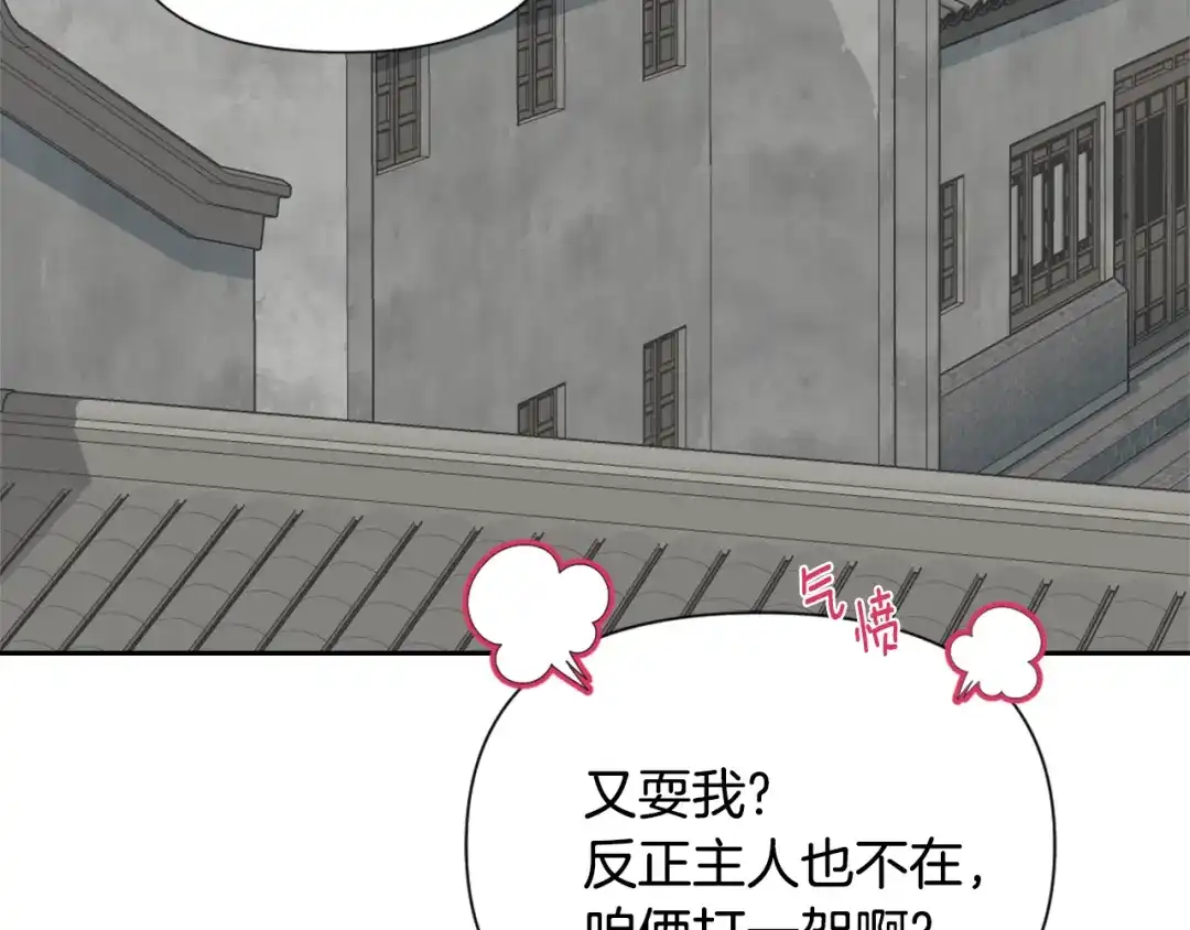 变成敌国皇帝的奴隶 第42话 岚在西边 第39页