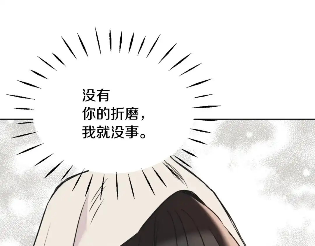 变成敌国皇帝的奴隶 第42话 岚在西边 第96页