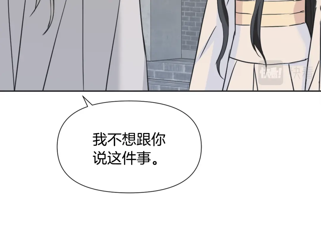 变成敌国皇帝的奴隶 第42话 岚在西边 第29页