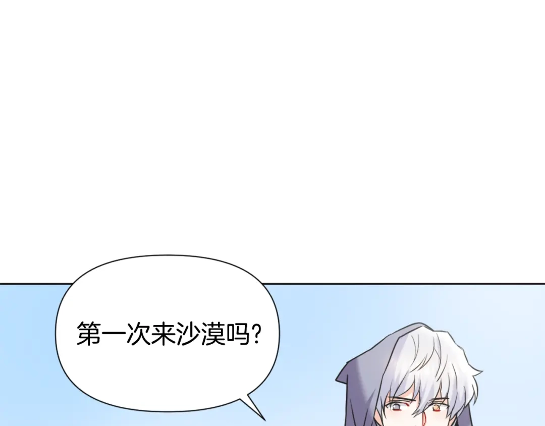 变成敌国皇帝的奴隶 第42话 岚在西边 第74页