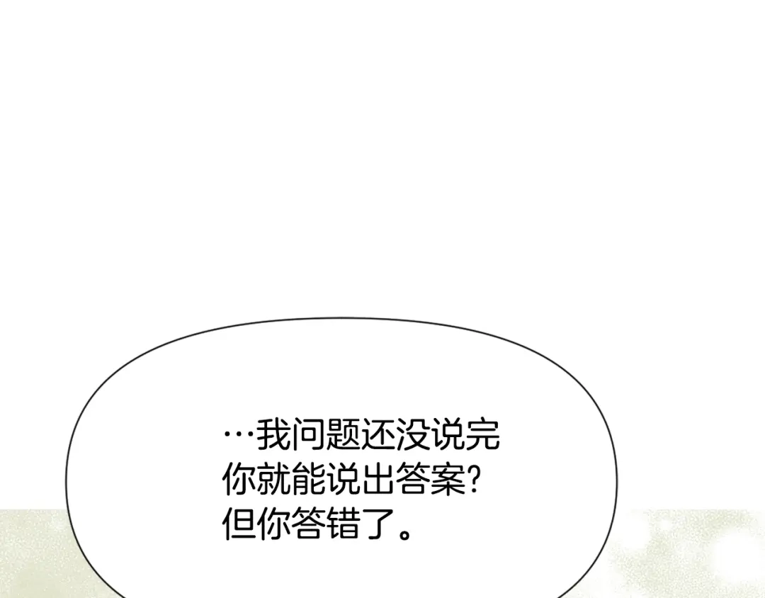 变成敌国皇帝的奴隶 第42话 岚在西边 第129页