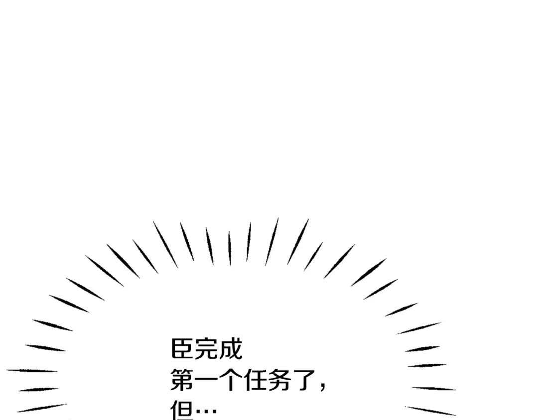 变成敌国皇帝的奴隶 第42话 岚在西边 第5页