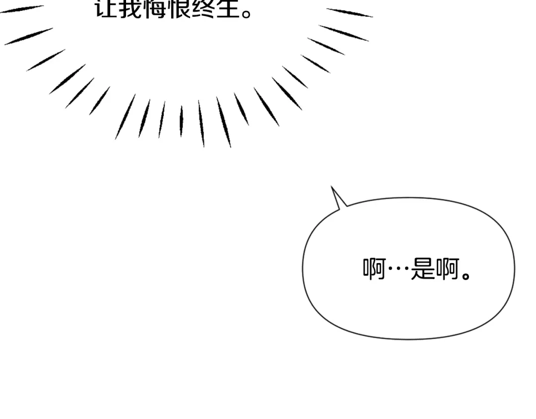 变成敌国皇帝的奴隶 第43话 冰雪女王 第159页