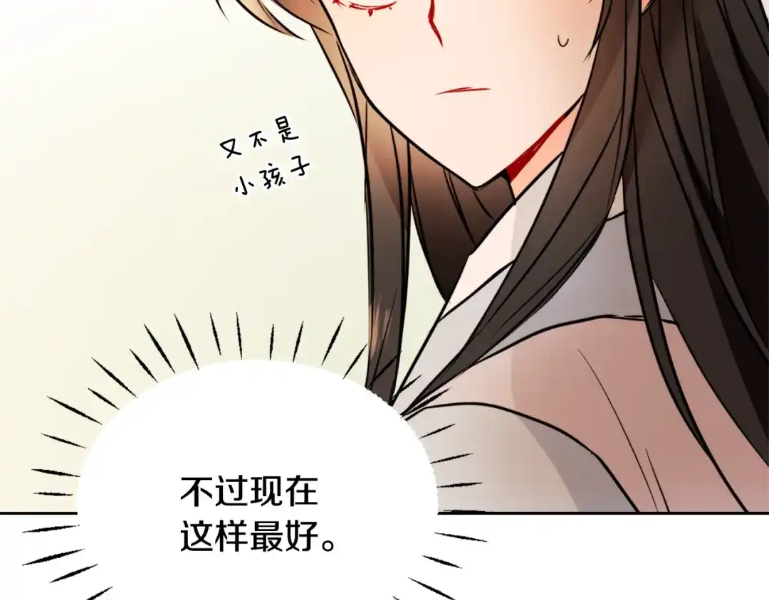变成敌国皇帝的奴隶 第43话 冰雪女王 第208页