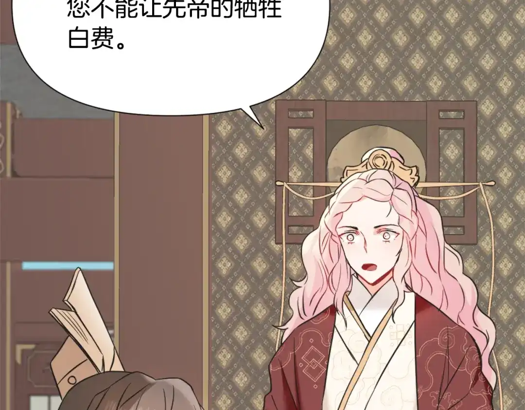 变成敌国皇帝的奴隶 第43话 冰雪女王 第98页