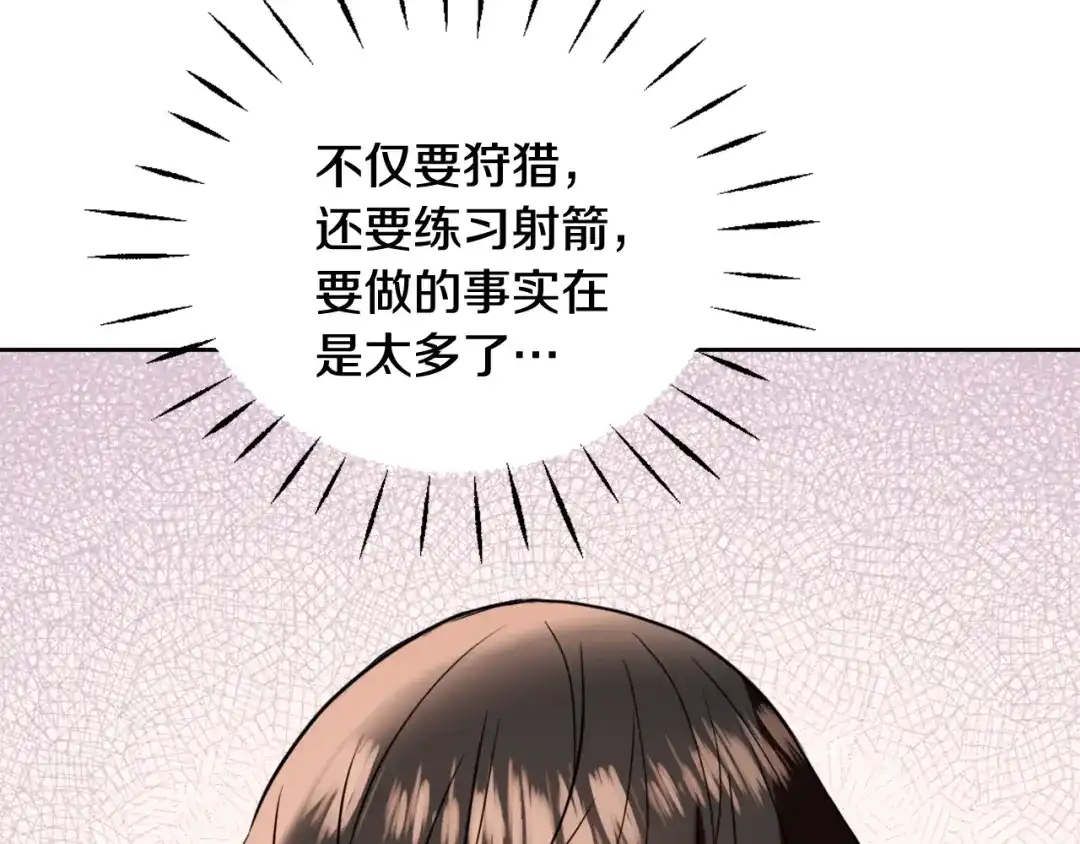 变成敌国皇帝的奴隶 第43话 冰雪女王 第164页