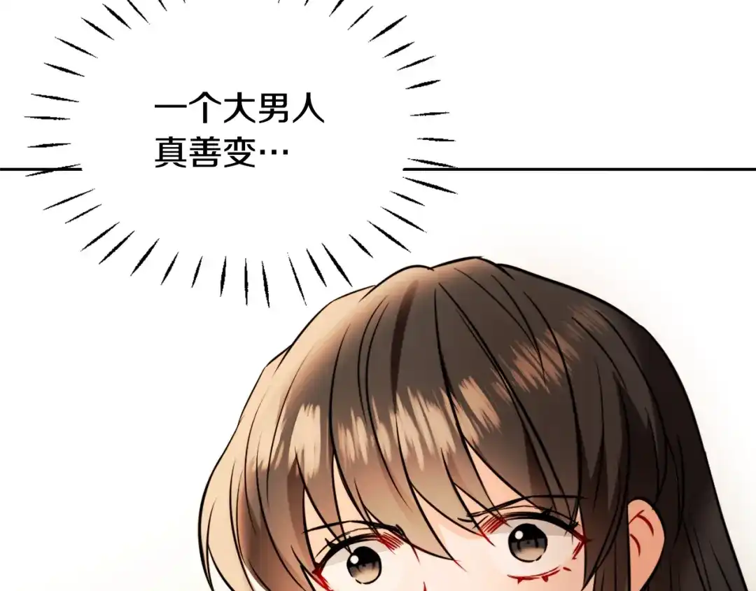 变成敌国皇帝的奴隶 第43话 冰雪女王 第207页