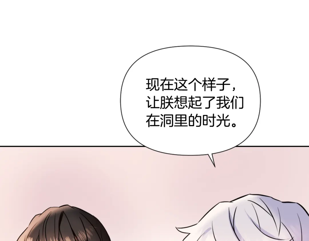 变成敌国皇帝的奴隶 第43话 冰雪女王 第157页