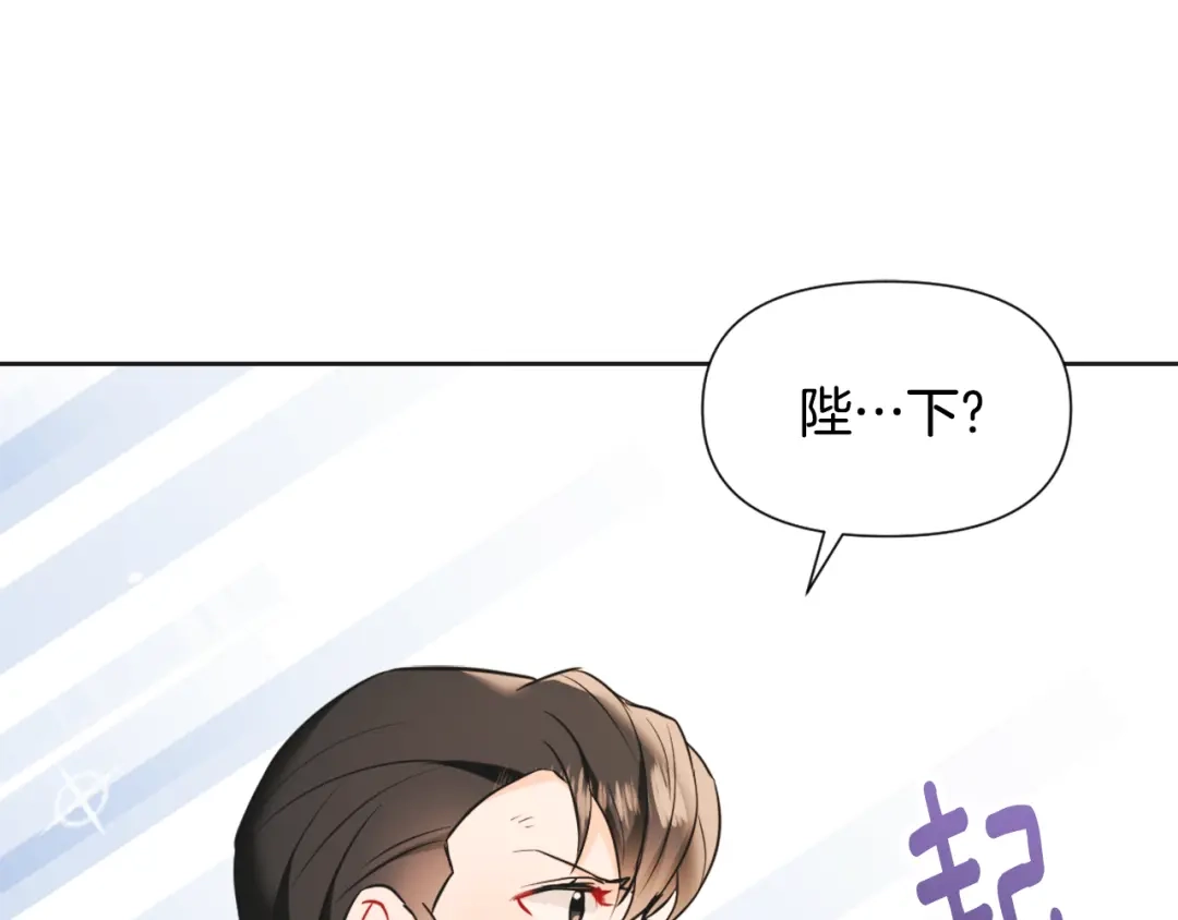 变成敌国皇帝的奴隶 第43话 冰雪女王 第125页