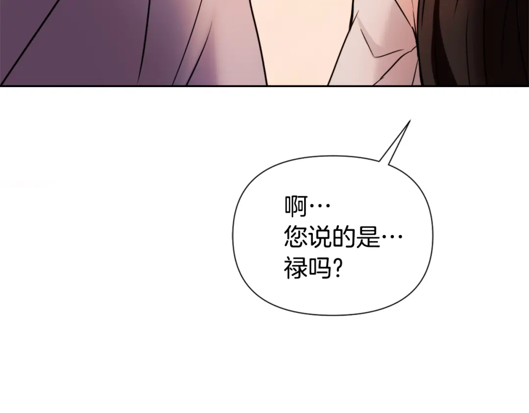 变成敌国皇帝的奴隶 第43话 冰雪女王 第174页