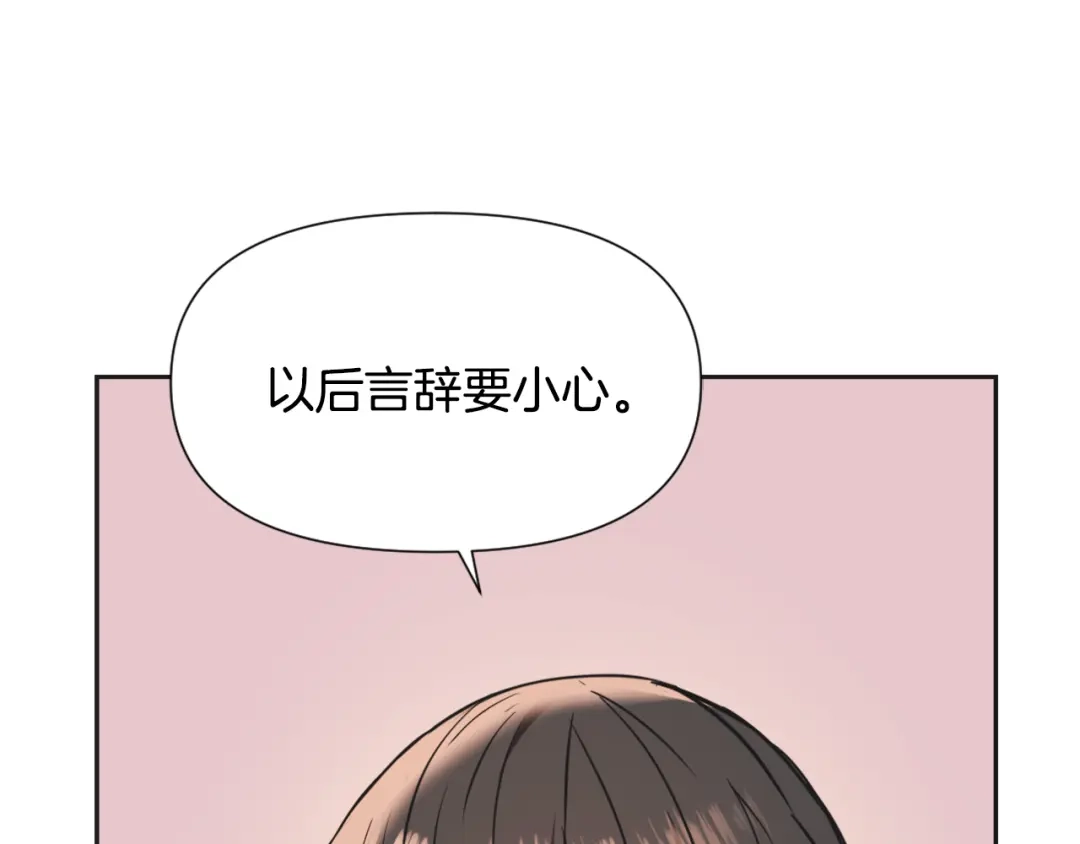 变成敌国皇帝的奴隶 第43话 冰雪女王 第135页