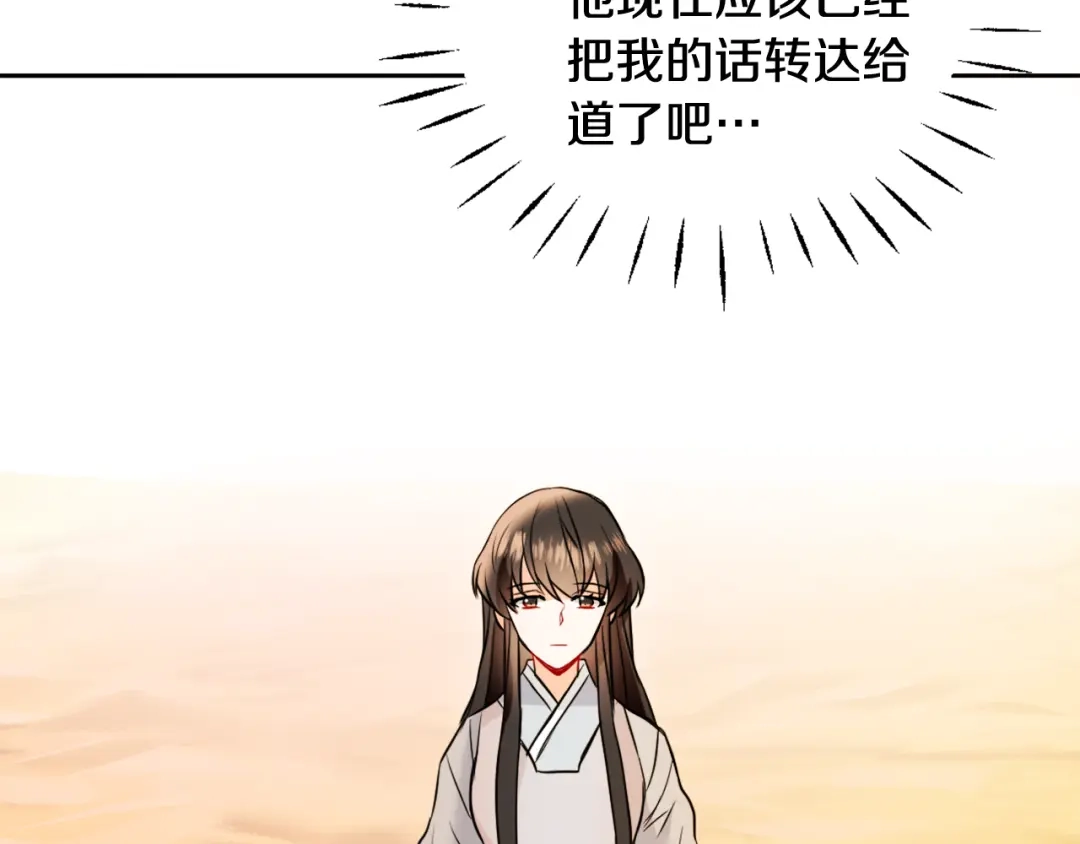 变成敌国皇帝的奴隶 第43话 冰雪女王 第210页