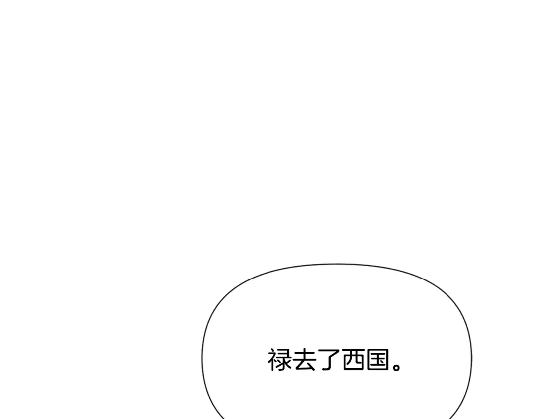 变成敌国皇帝的奴隶 第43话 冰雪女王 第107页