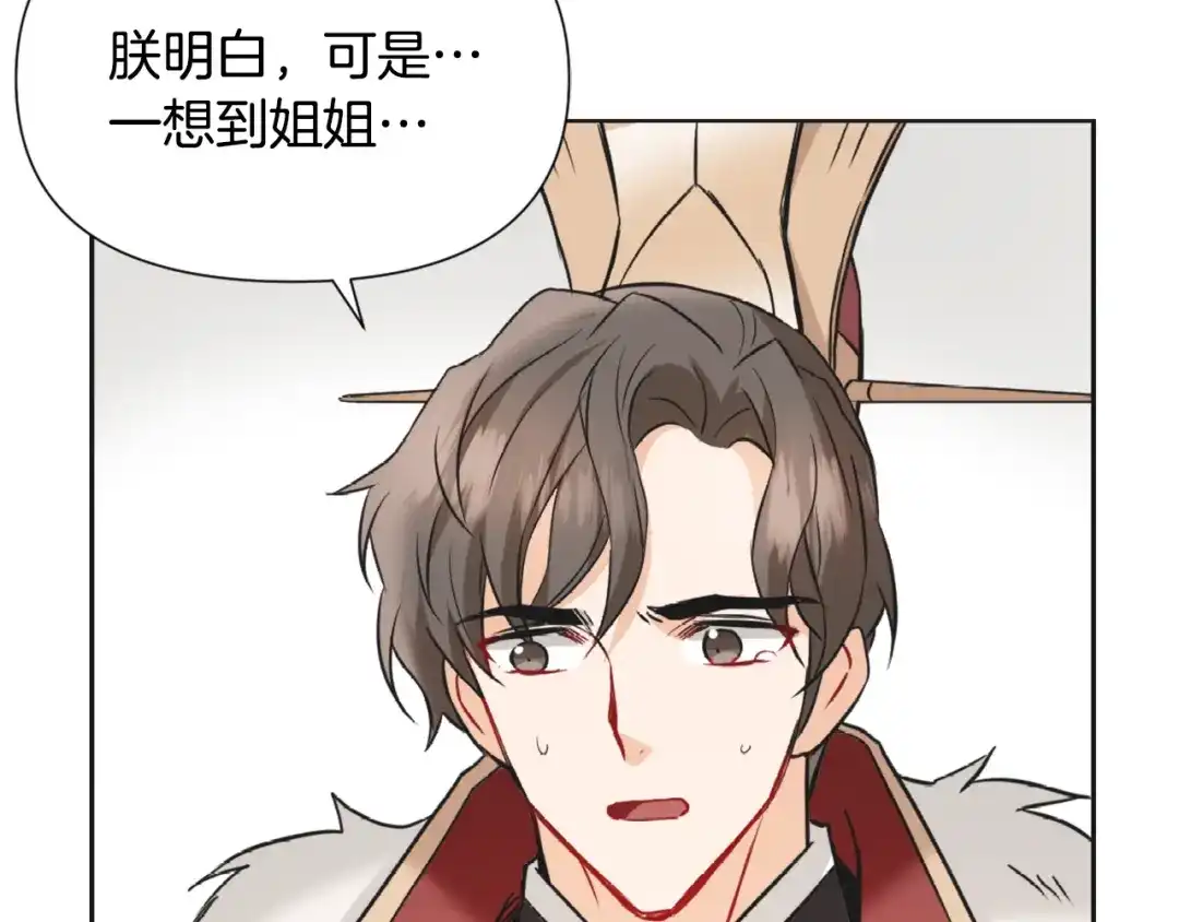 变成敌国皇帝的奴隶 第43话 冰雪女王 第101页