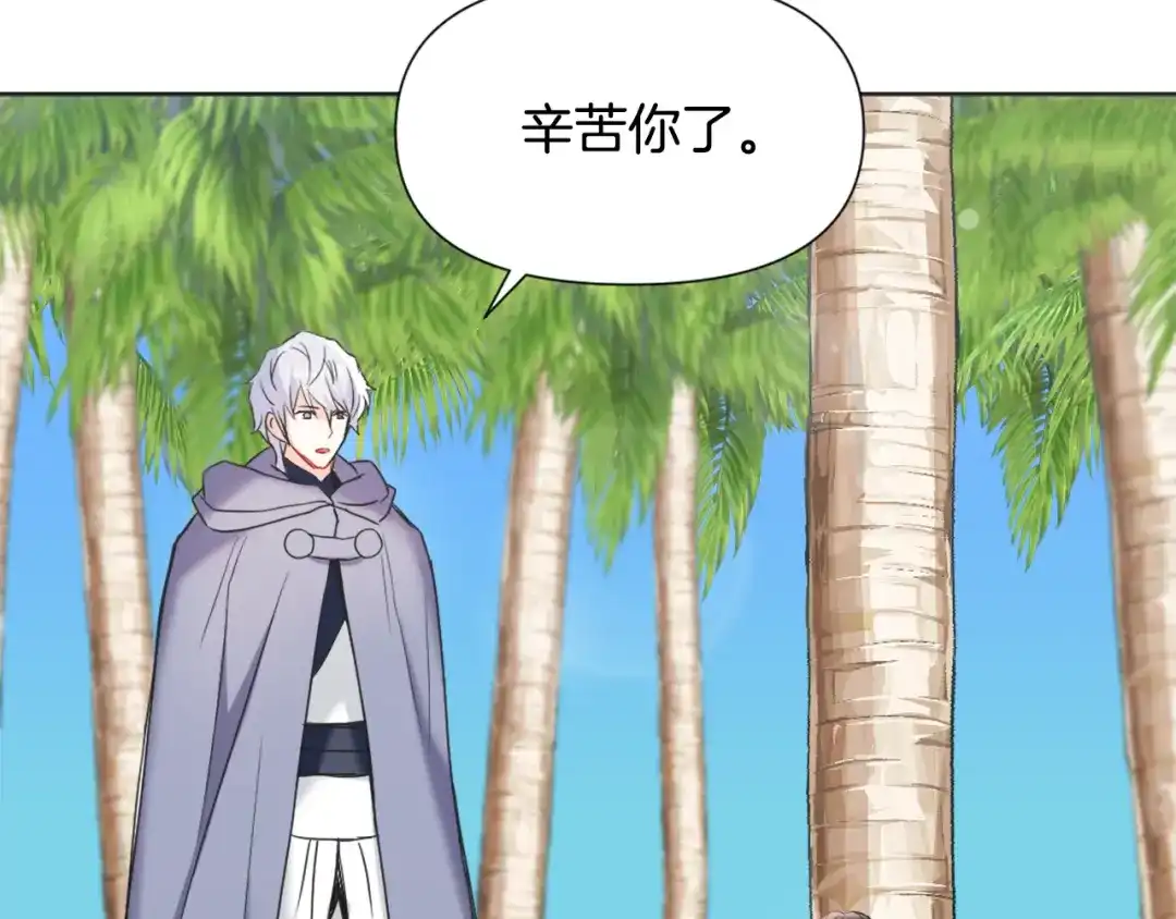 变成敌国皇帝的奴隶 第43话 冰雪女王 第34页