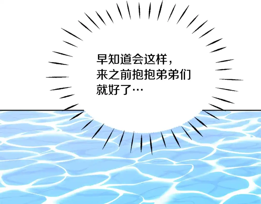 变成敌国皇帝的奴隶 第43话 冰雪女王 第27页