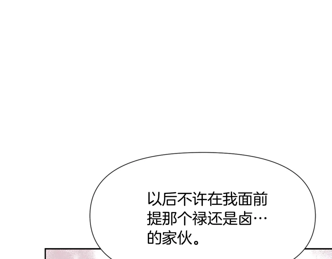 变成敌国皇帝的奴隶 第43话 冰雪女王 第195页