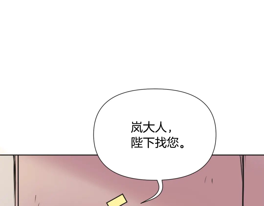 变成敌国皇帝的奴隶 第43话 冰雪女王 第138页