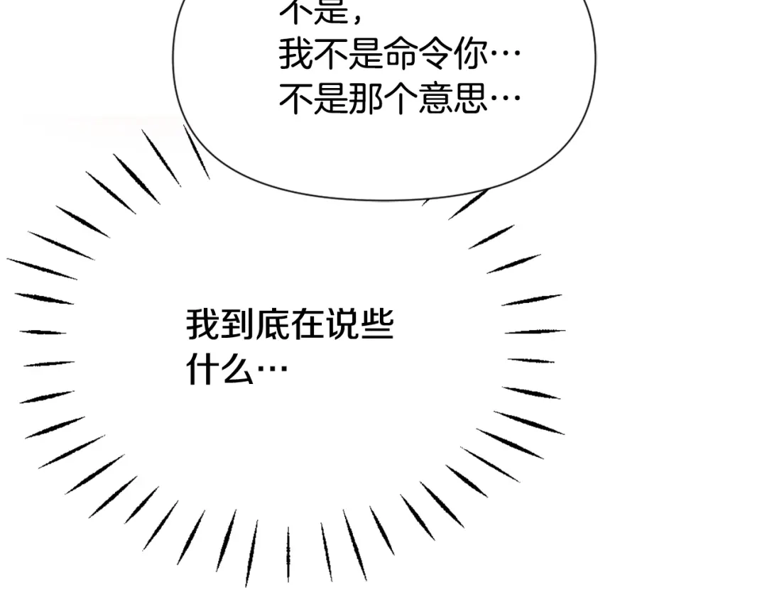 变成敌国皇帝的奴隶 第43话 冰雪女王 第201页