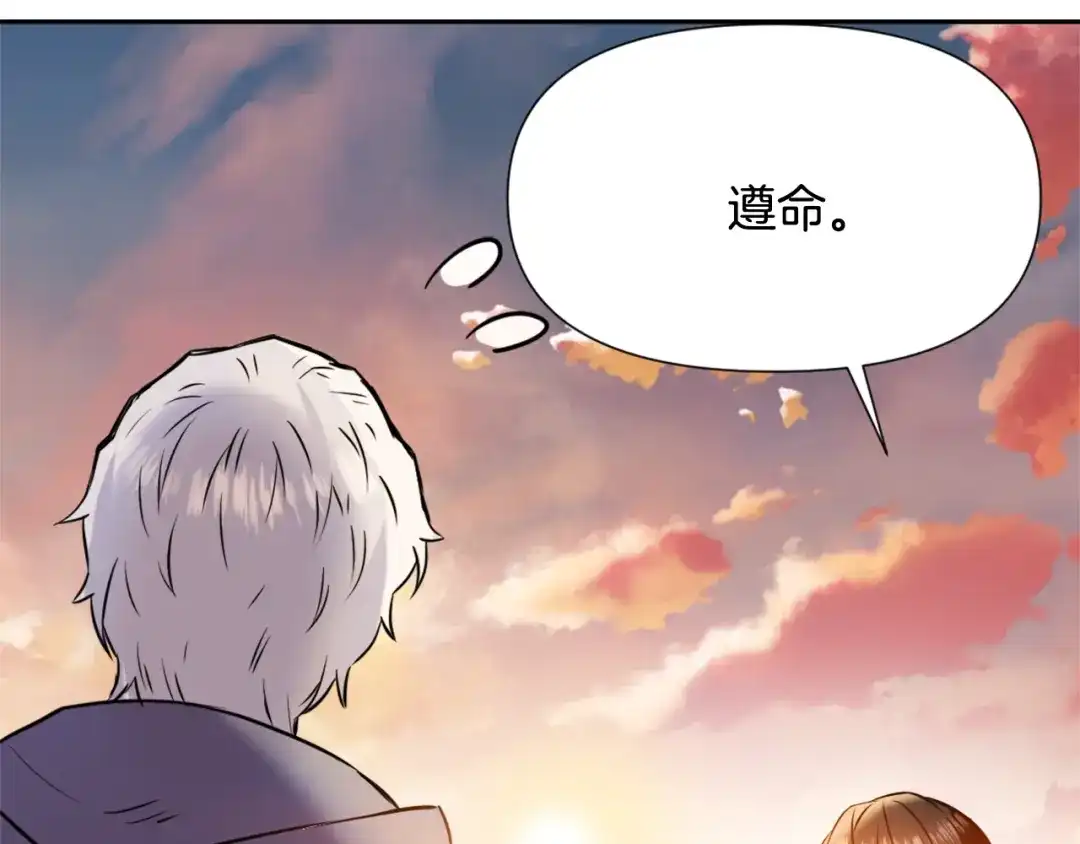 变成敌国皇帝的奴隶 第43话 冰雪女王 第199页