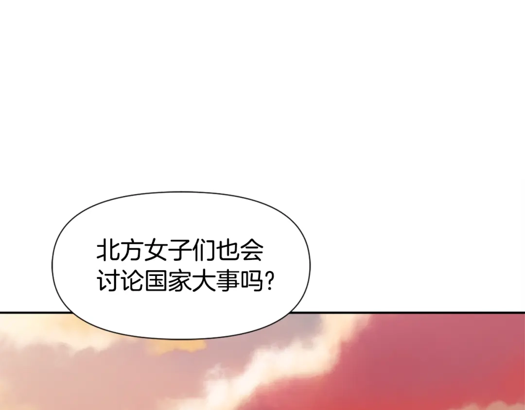变成敌国皇帝的奴隶 第43话 冰雪女王 第160页