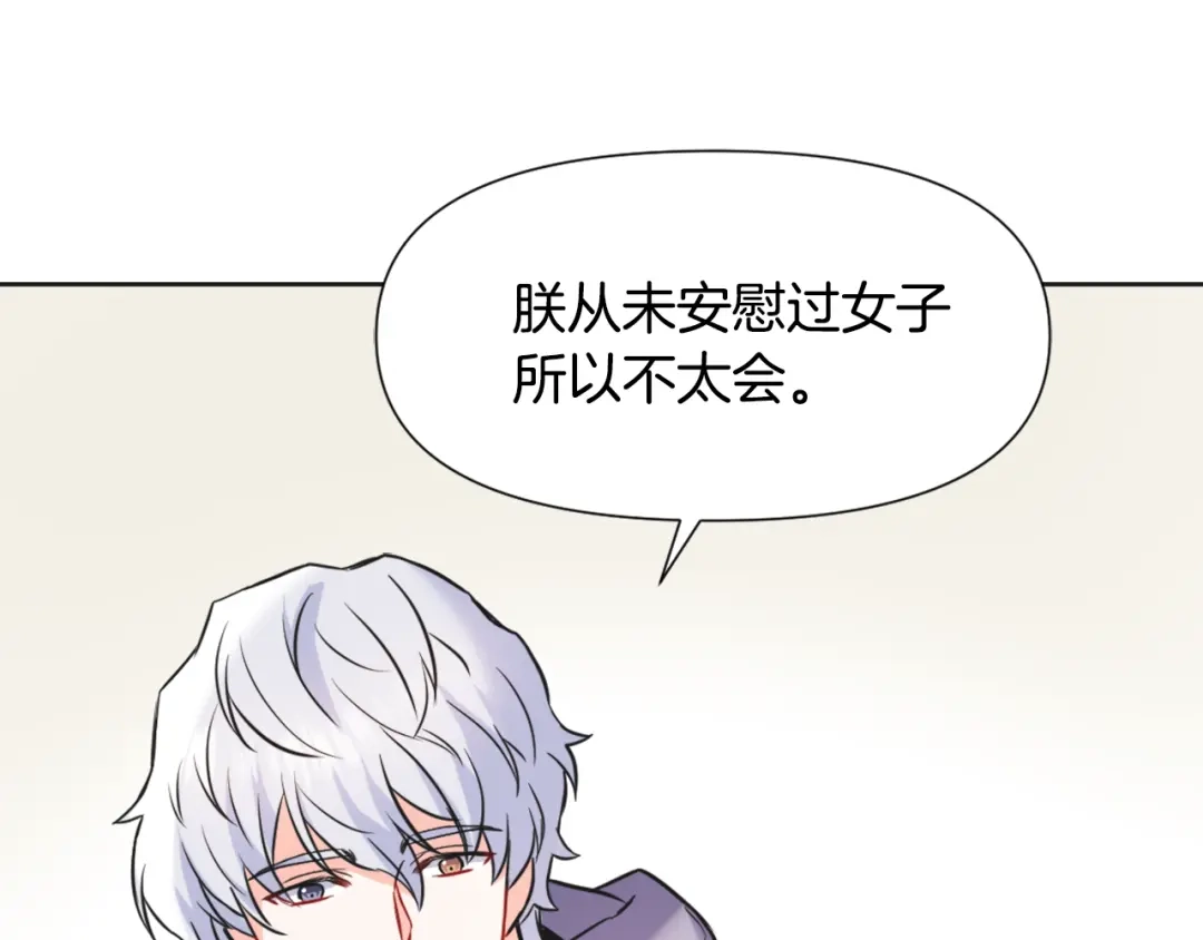 变成敌国皇帝的奴隶 第43话 冰雪女王 第50页