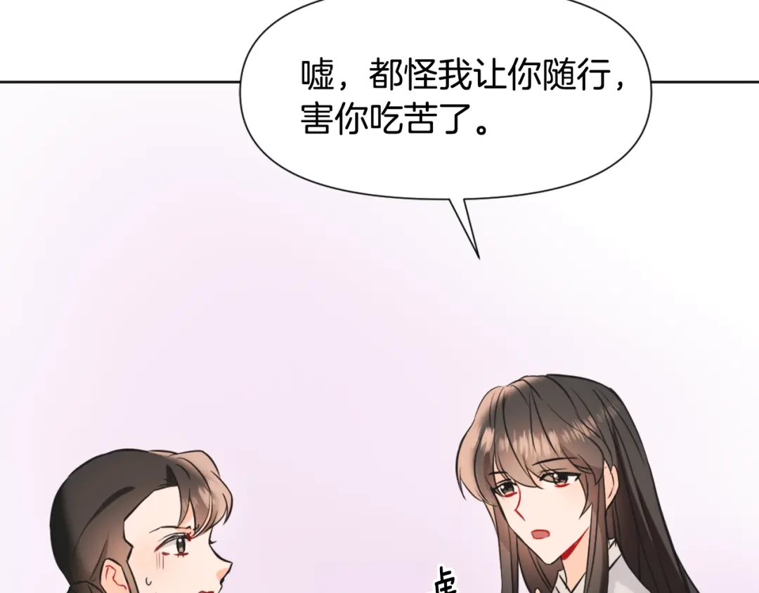 变成敌国皇帝的奴隶 第43话 冰雪女王 第128页