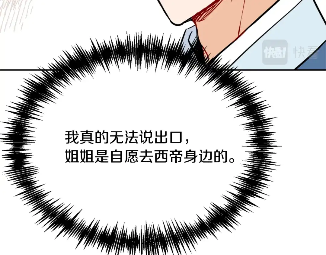 变成敌国皇帝的奴隶 第43话 冰雪女王 第13页