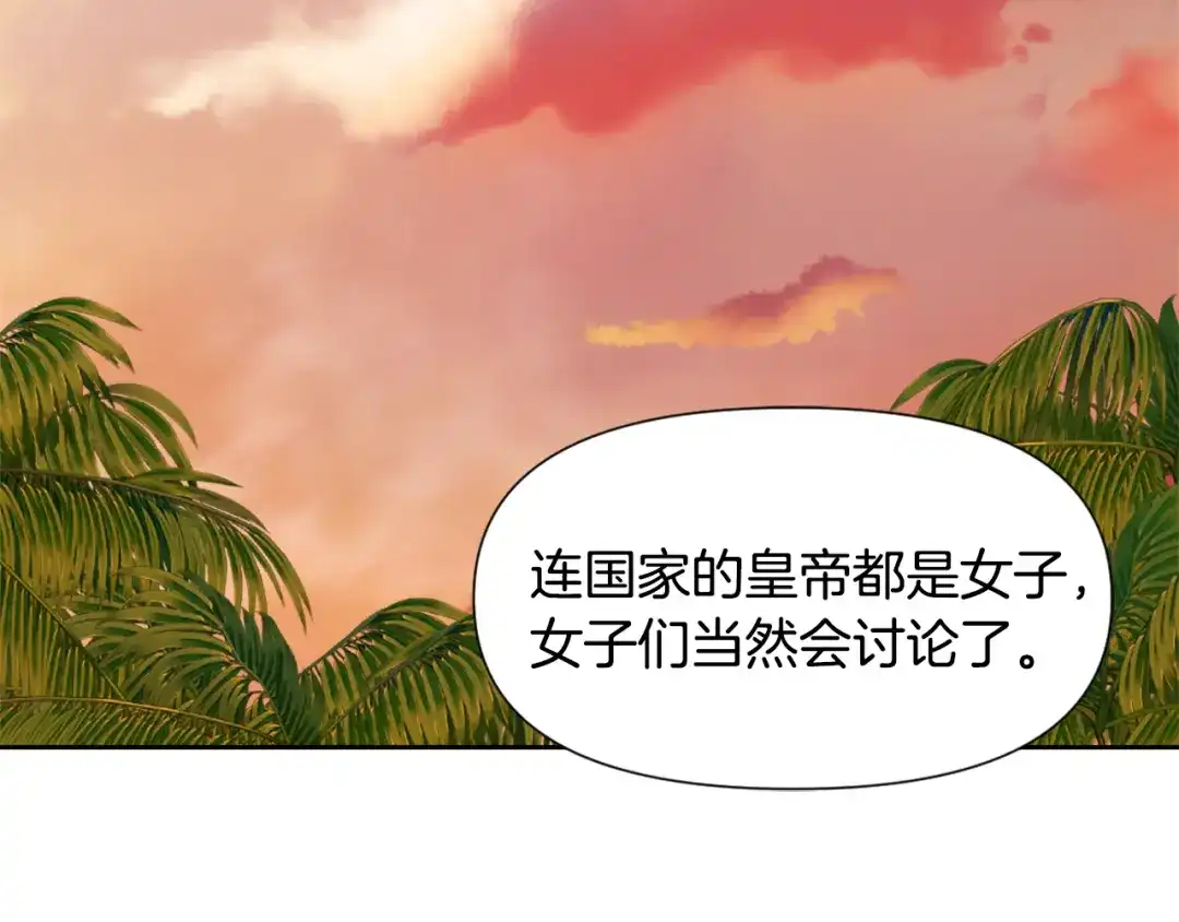 变成敌国皇帝的奴隶 第43话 冰雪女王 第161页
