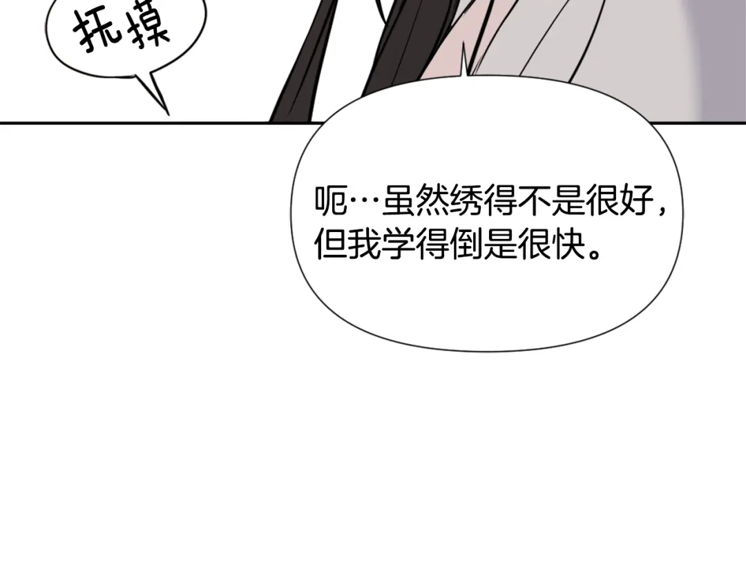 变成敌国皇帝的奴隶 第43话 冰雪女王 第171页