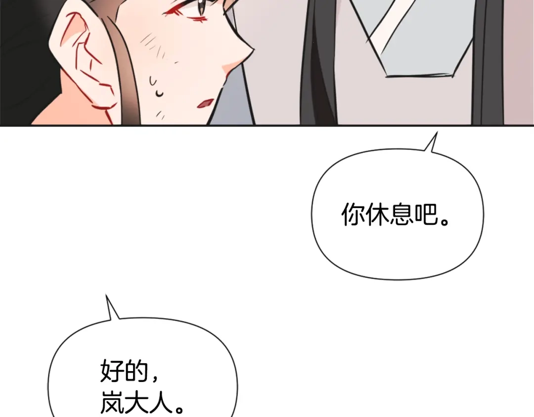 变成敌国皇帝的奴隶 第43话 冰雪女王 第143页