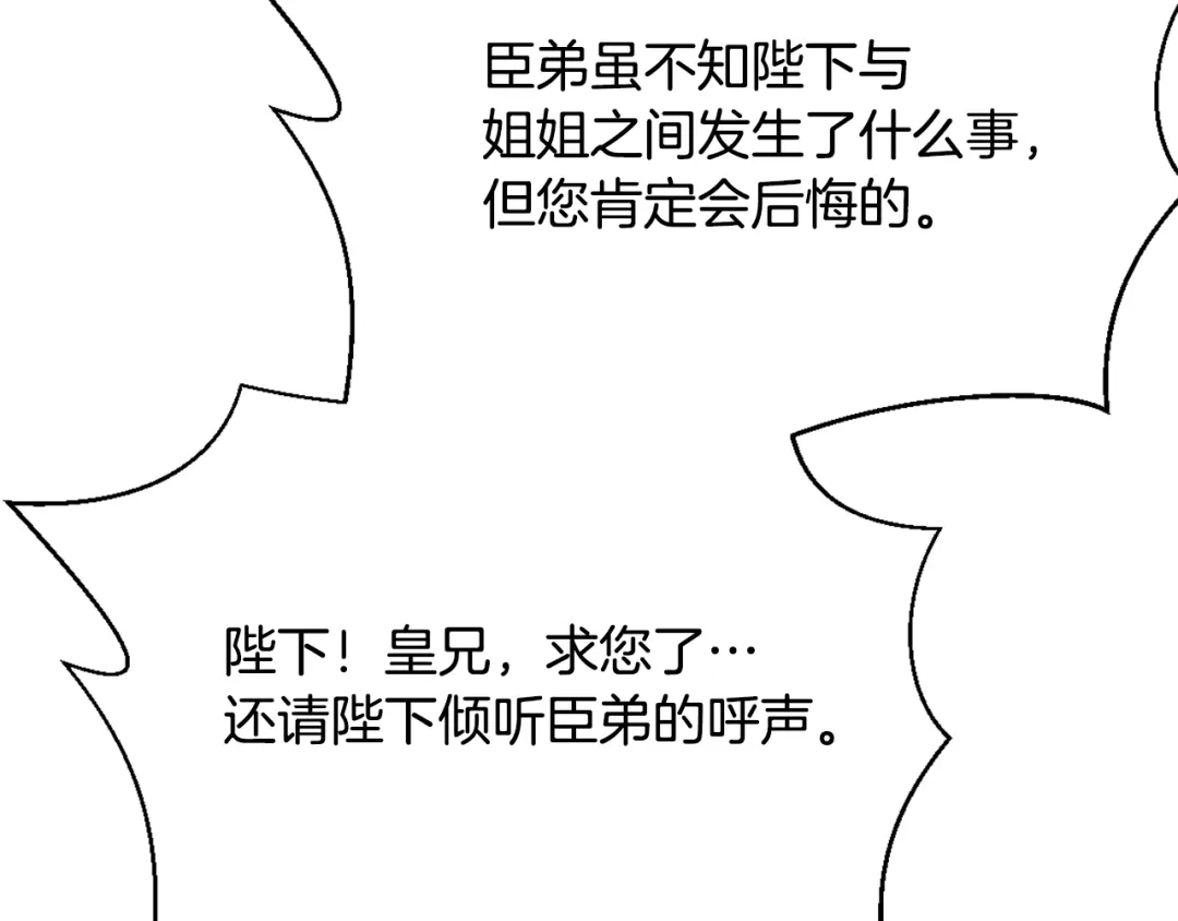 变成敌国皇帝的奴隶 第43话 冰雪女王 第10页