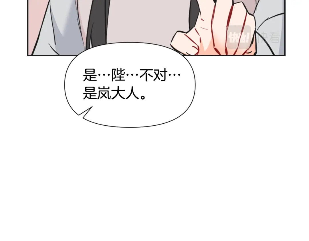 变成敌国皇帝的奴隶 第43话 冰雪女王 第137页