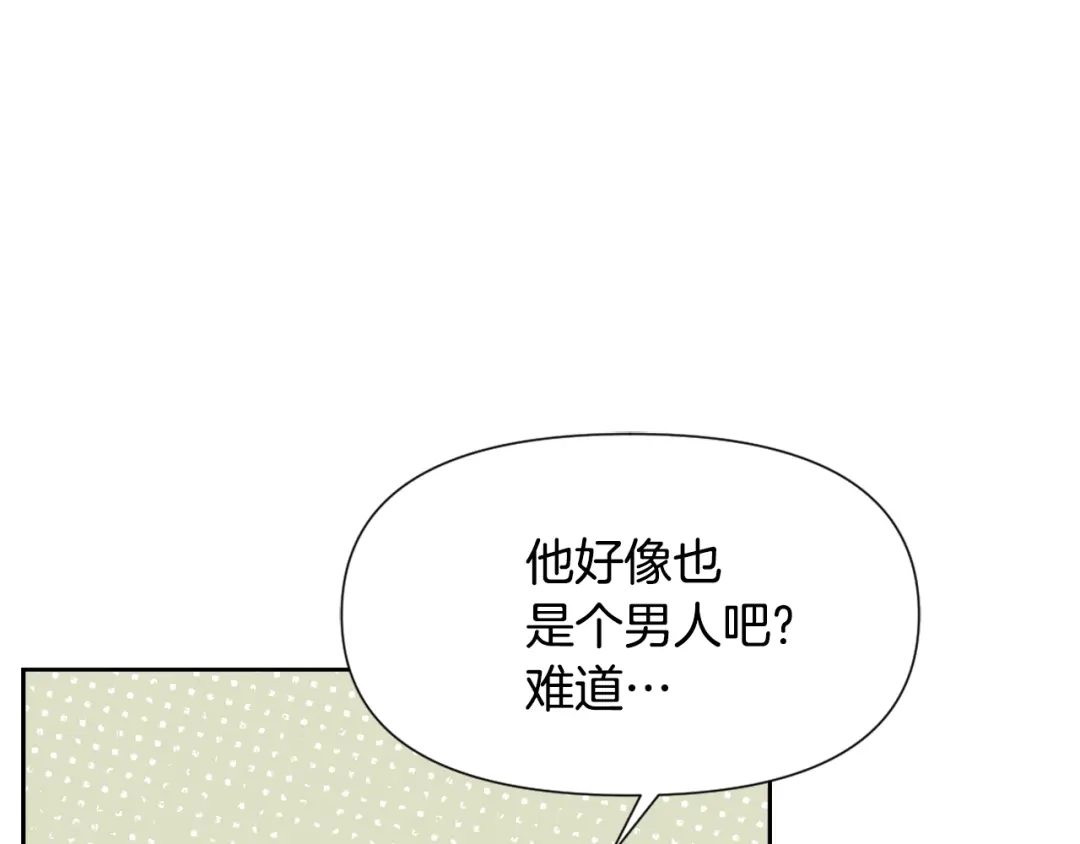 变成敌国皇帝的奴隶 第43话 冰雪女王 第175页