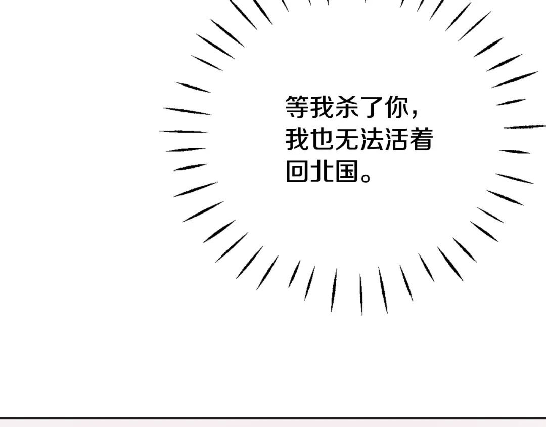 变成敌国皇帝的奴隶 第43话 冰雪女王 第53页