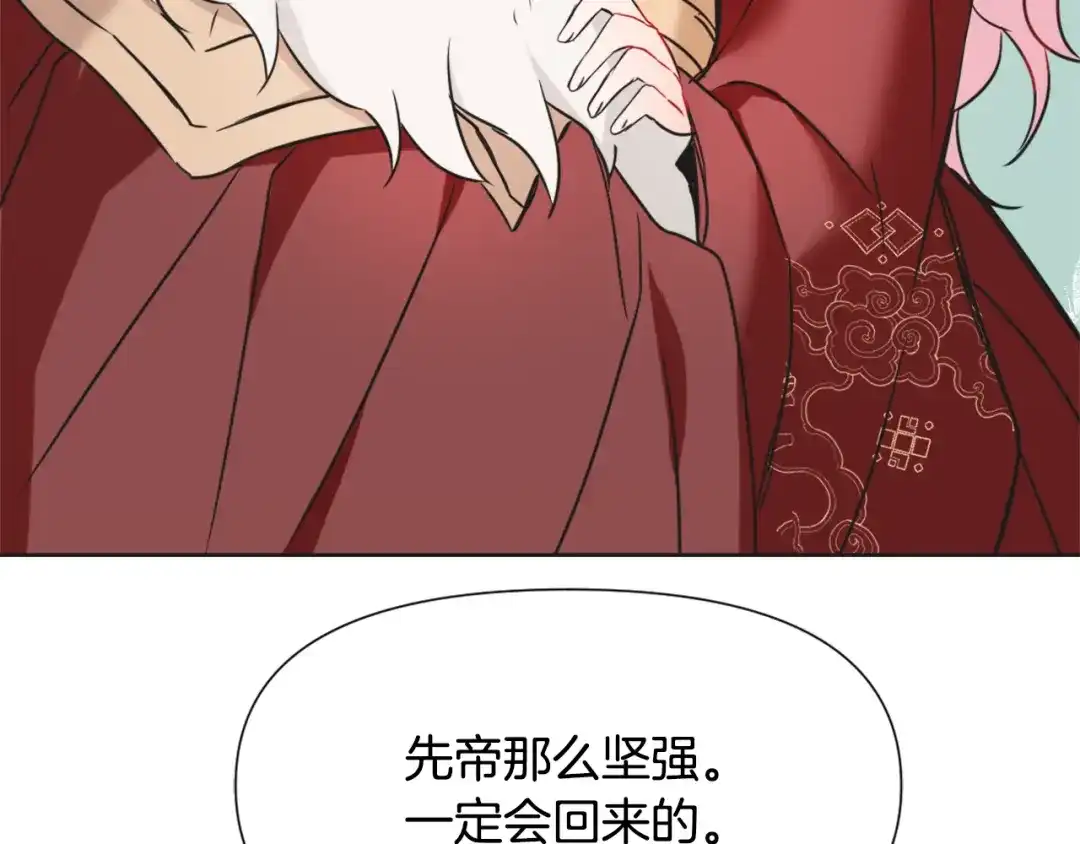 变成敌国皇帝的奴隶 第43话 冰雪女王 第105页
