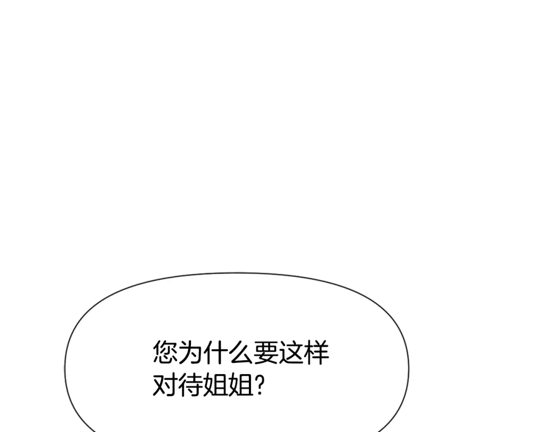变成敌国皇帝的奴隶 第43话 冰雪女王 第1页