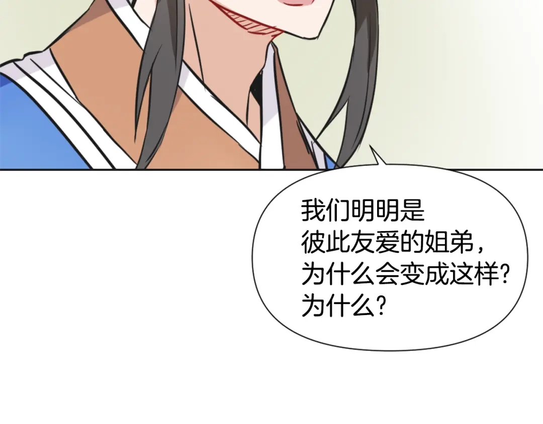 变成敌国皇帝的奴隶 第43话 冰雪女王 第3页