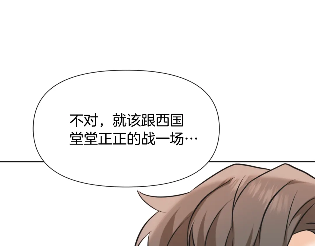 变成敌国皇帝的奴隶 第43话 冰雪女王 第87页