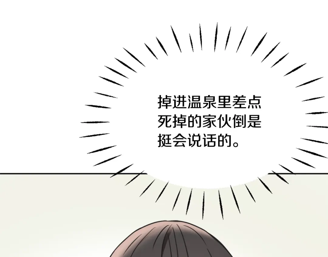 变成敌国皇帝的奴隶 第43话 冰雪女王 第39页