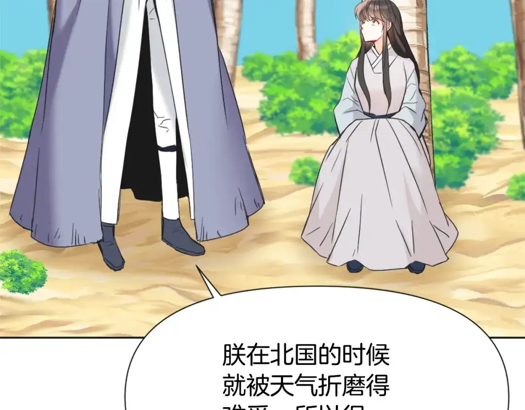 变成敌国皇帝的奴隶 第43话 冰雪女王 第35页