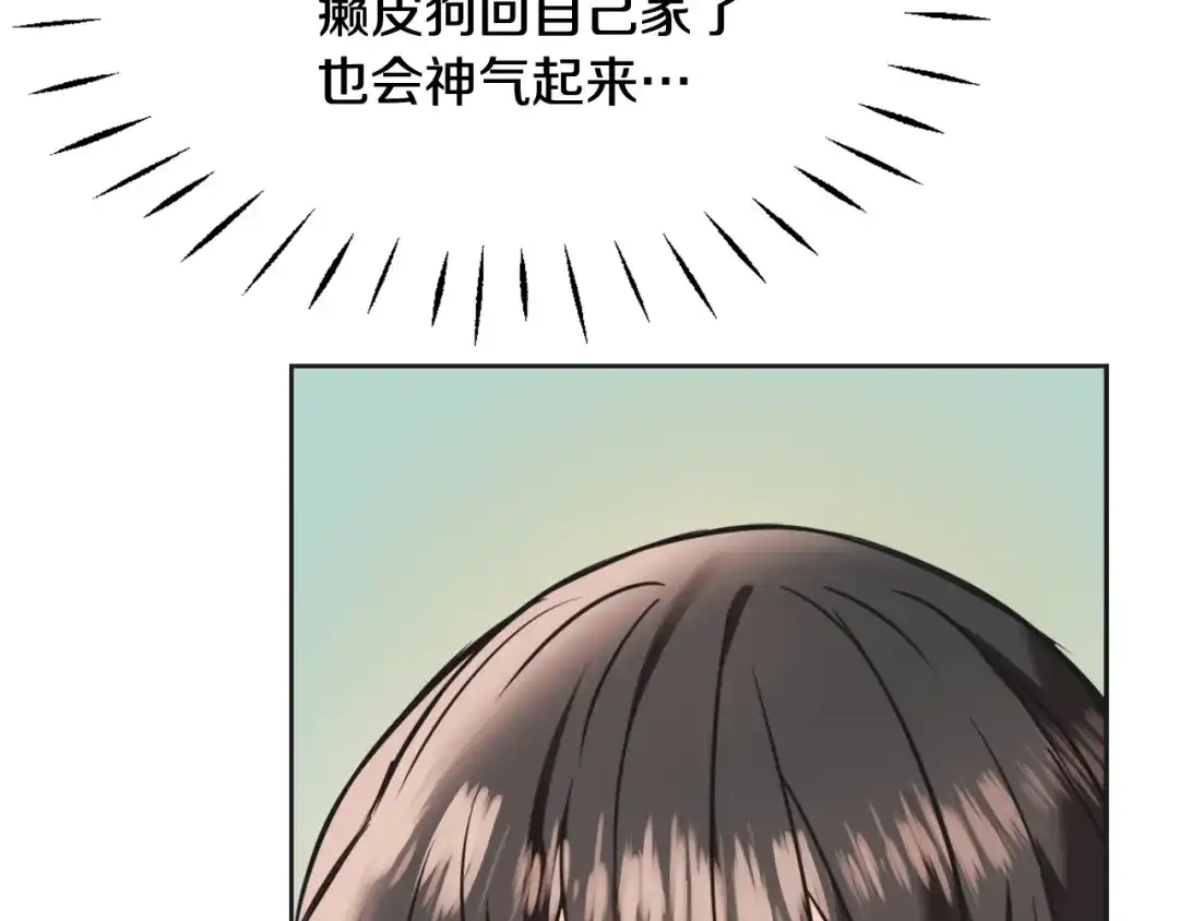 变成敌国皇帝的奴隶 第43话 冰雪女王 第45页